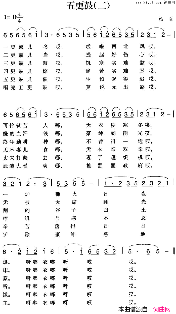 赣南闽西红色歌曲：五更鼓二简谱1