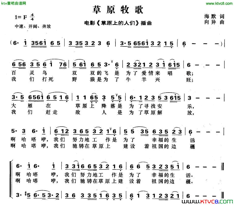 草原牧歌电影《草原上的人们》插曲简谱1