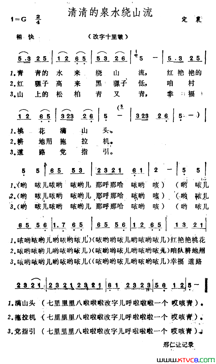 清清的泉水绕山流简谱1