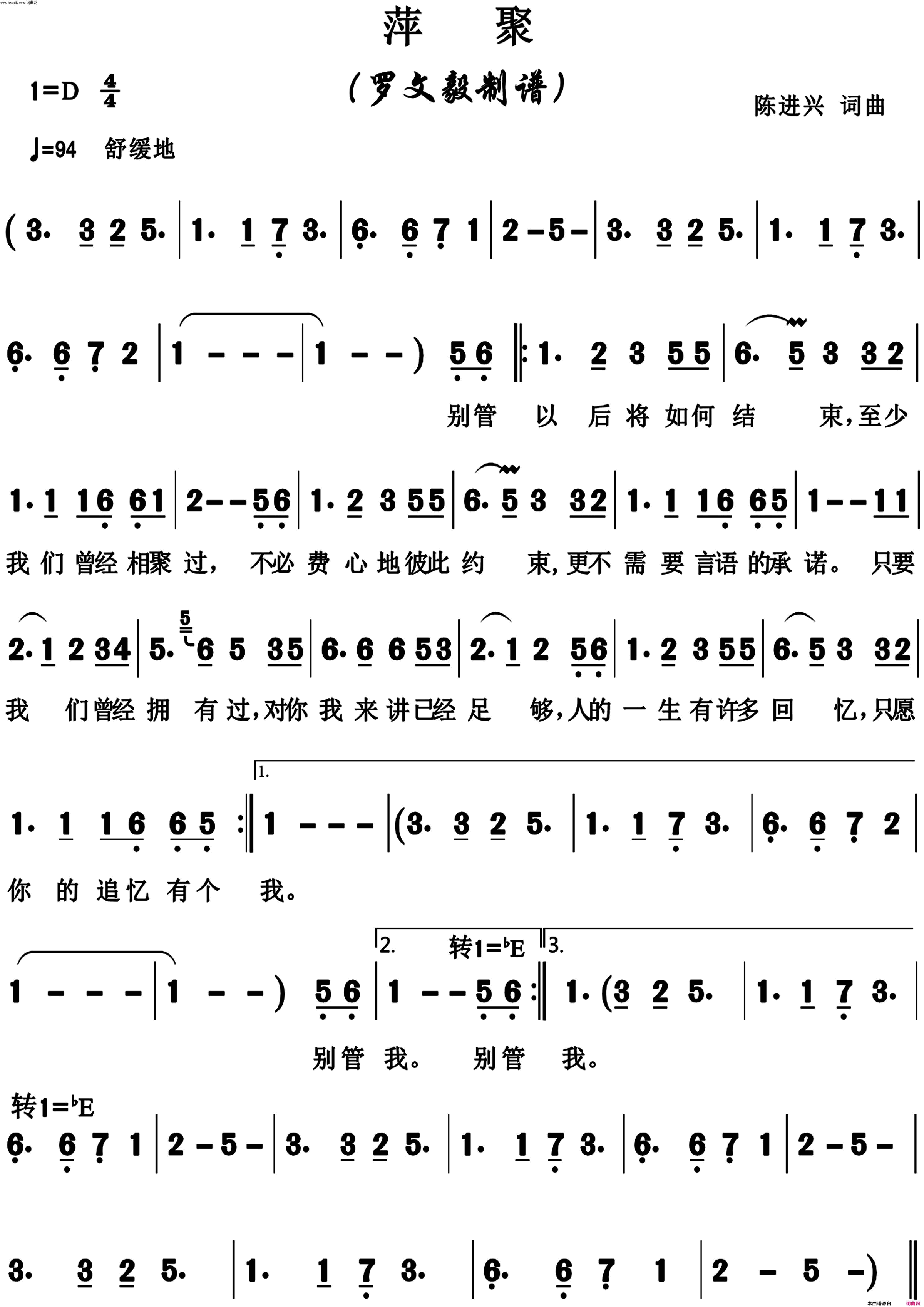 萍聚正版高清简谱1