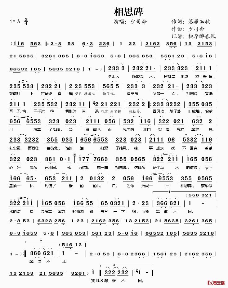 相思碑简谱(歌词)-少司命演唱-桃李醉春风记谱1