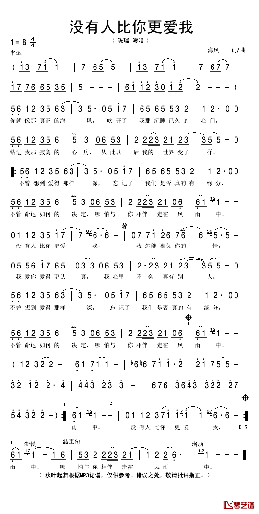 没有人比你更爱我简谱(歌词)-陈瑞演唱-秋叶起舞记谱1
