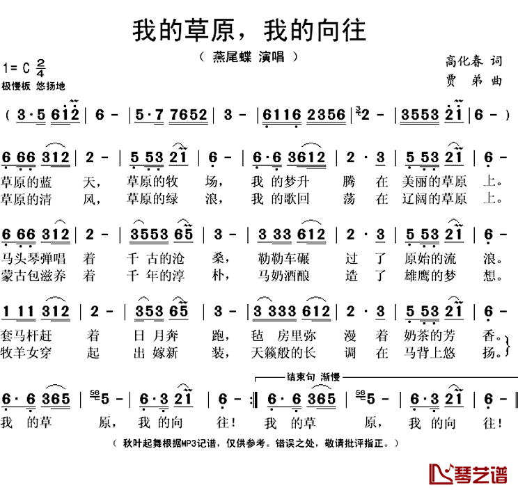 我的草原，我的向往简谱(歌词)-燕尾蝶演唱-秋叶起舞记谱上传1