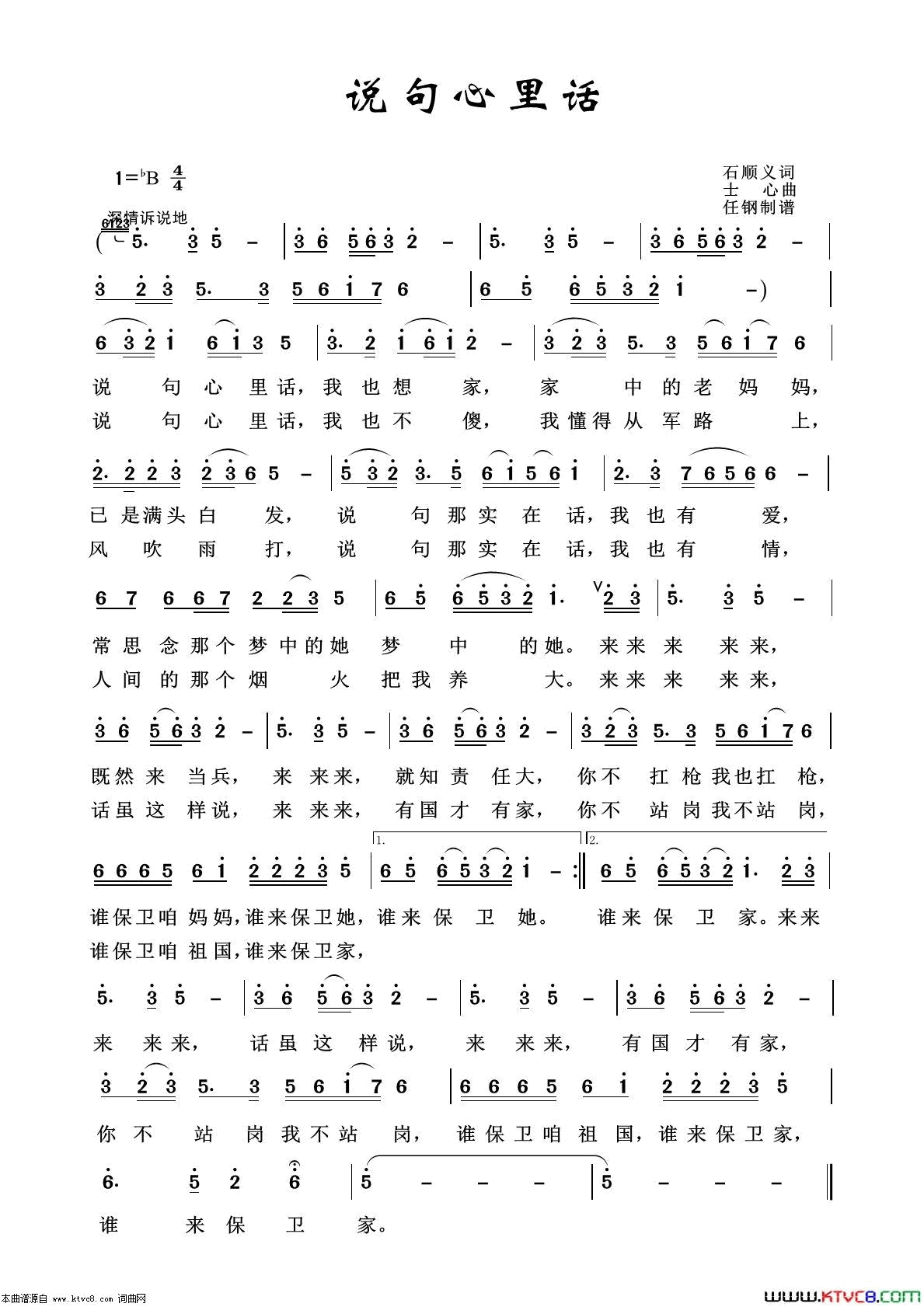 说句心里话军旅歌曲100首简谱1