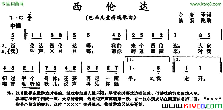 西伦达 巴西儿童游戏歌曲简谱1