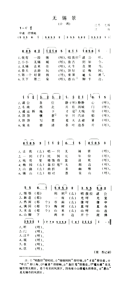 无锡景小调简谱1