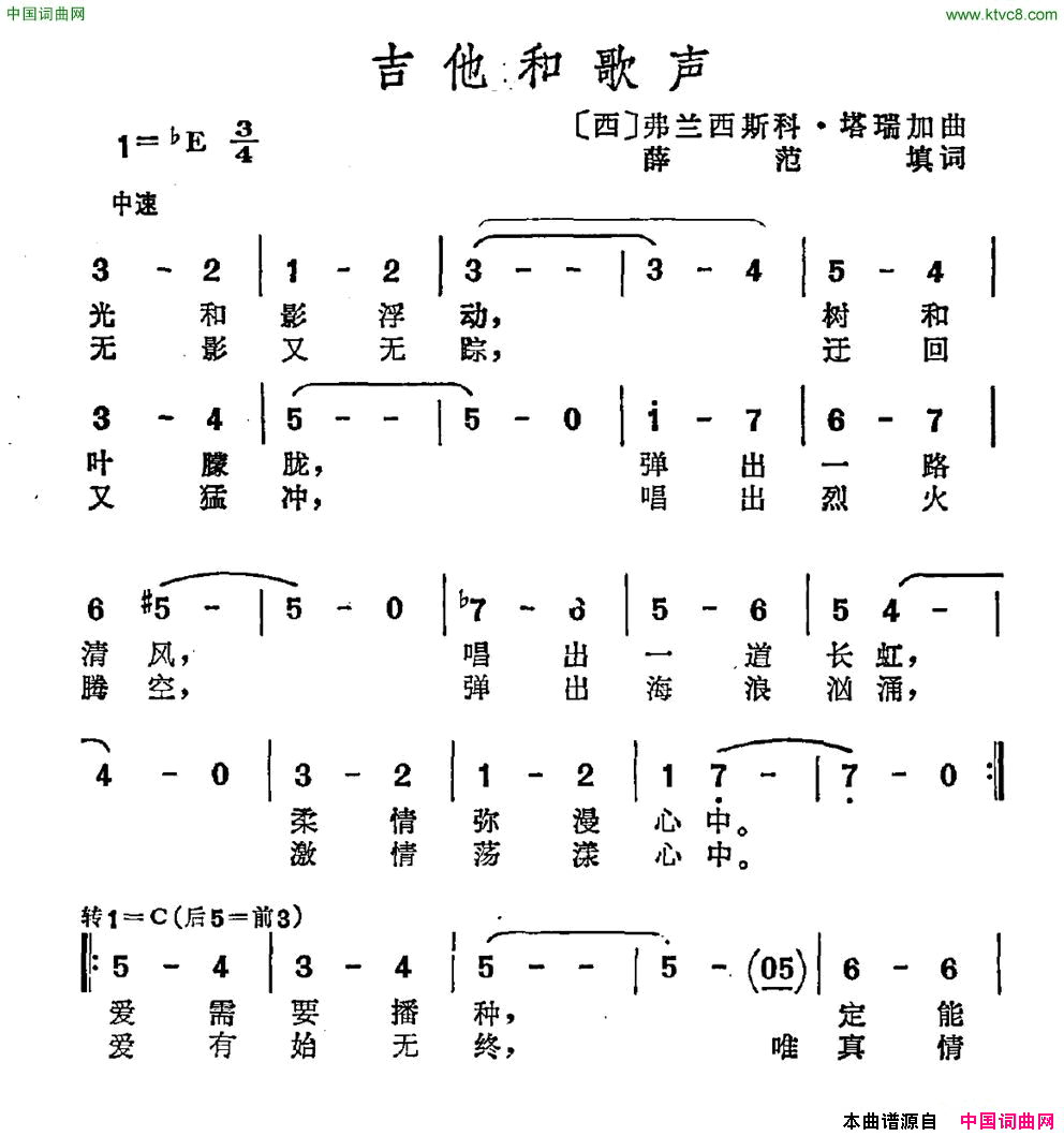 吉它和歌声简谱1