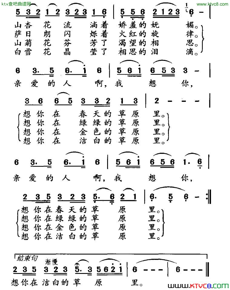 相思四季简谱1