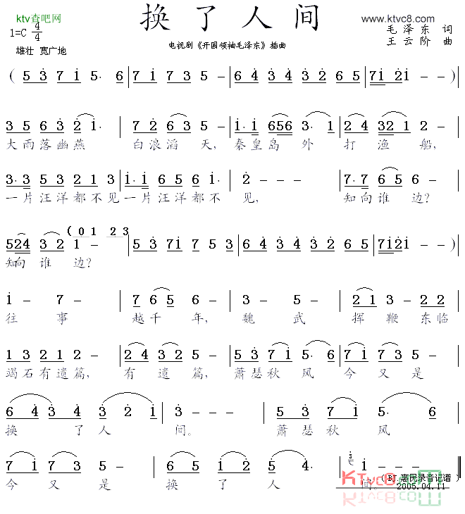 换了人间电视剧《开国领袖毛泽东》插曲简谱1