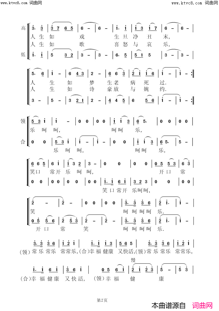 常乐谣简谱-虞淙演唱-张结林/虞淙词曲1