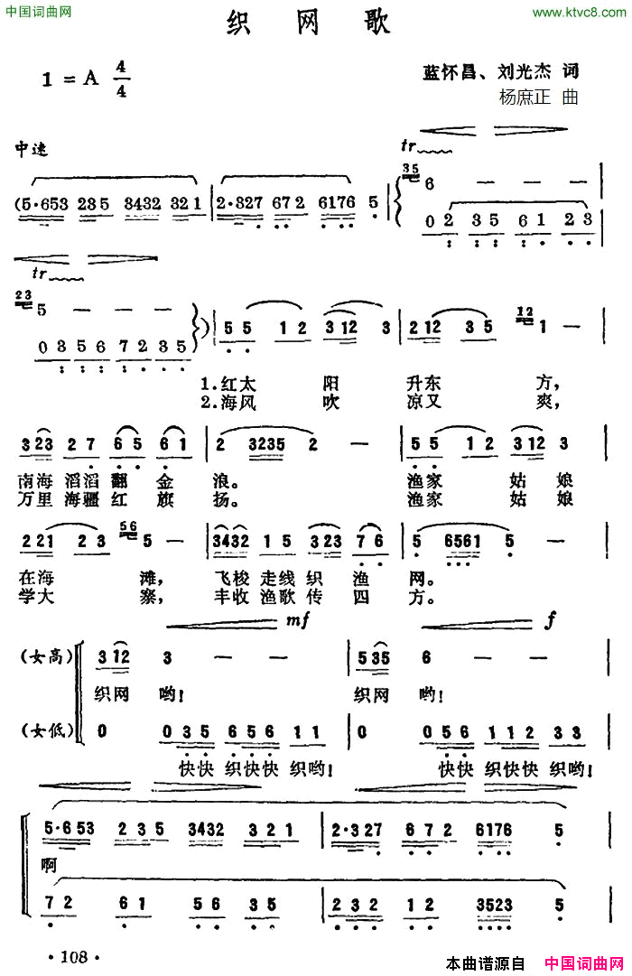 织网歌简谱1