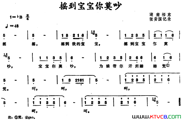 摇到宝宝你莫吵 湖南祁东原摇篮曲简谱1