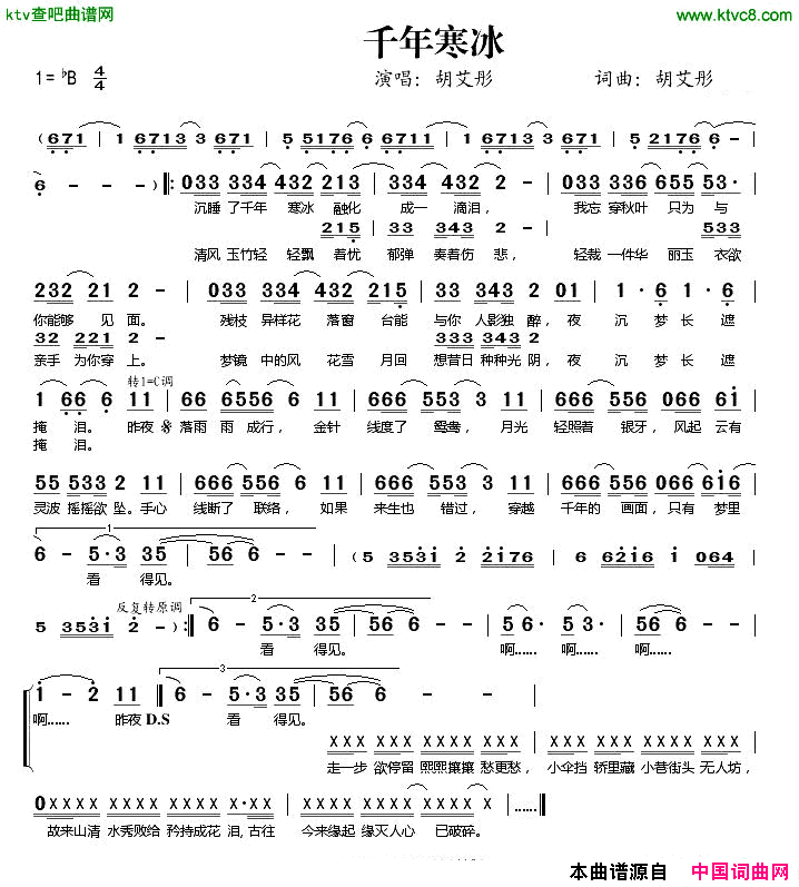 千年寒冰简谱-胡艾彤演唱-胡艾彤/胡艾彤词曲1