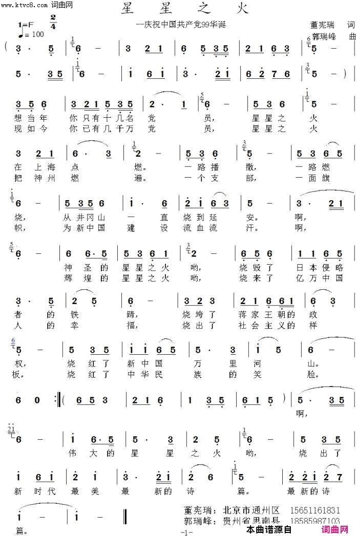 星星之火庆祝中国共产党99华诞简谱1