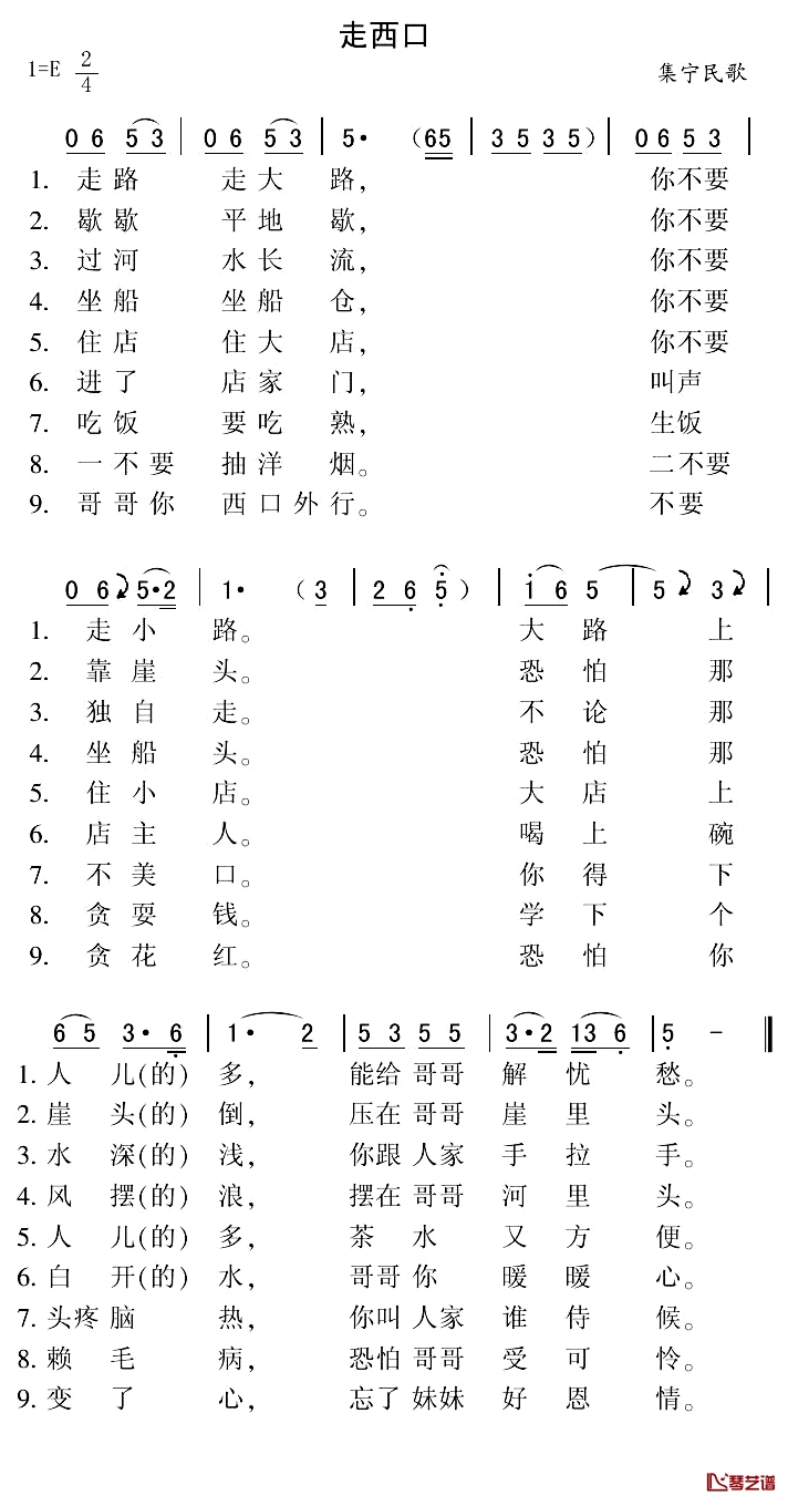 走西口简谱-集宁民歌、版本二1