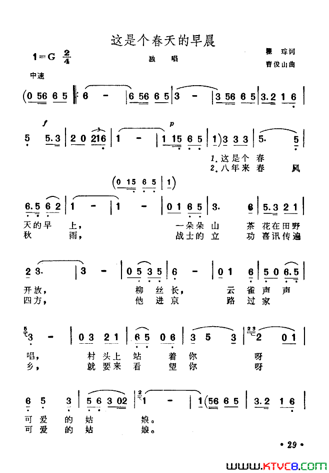 这是个春天的早晨简谱-秦蕾演唱-瞿琮/曹俊山词曲1