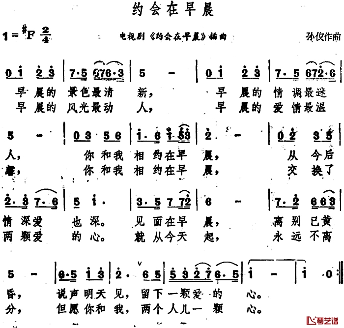 约会在早晨简谱-电视剧《约会在早晨》插曲1