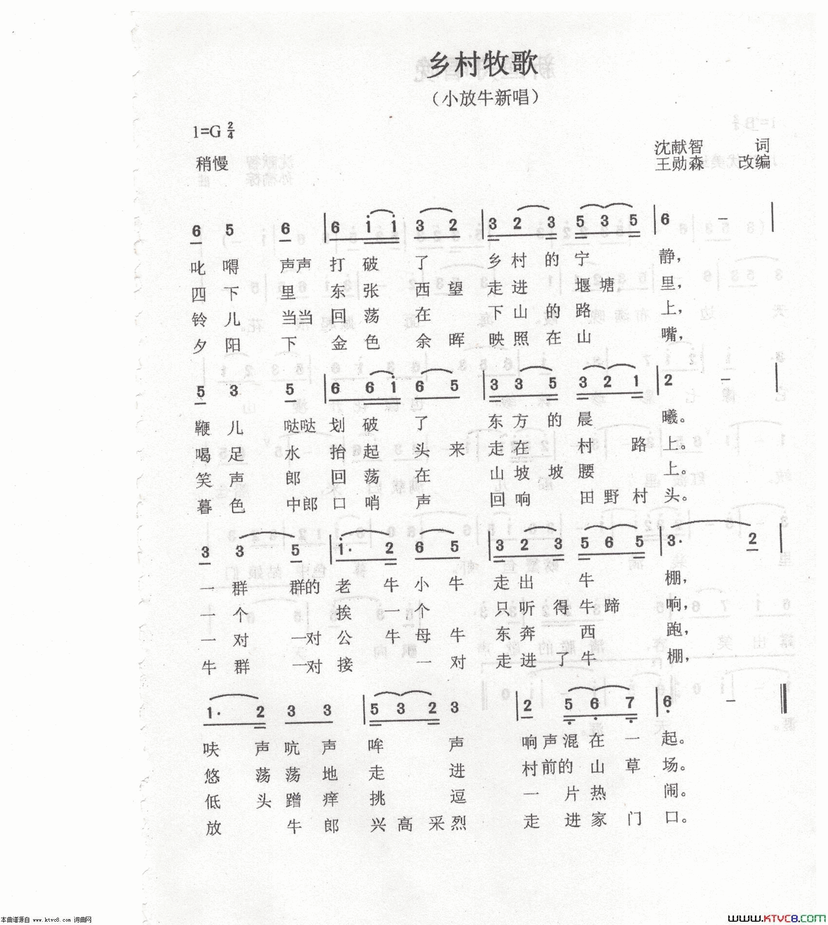 乡村牧歌简谱1