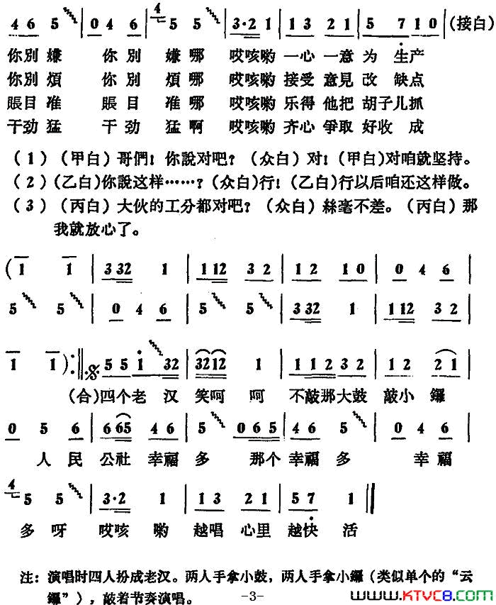 四个老汉笑呵呵简谱1