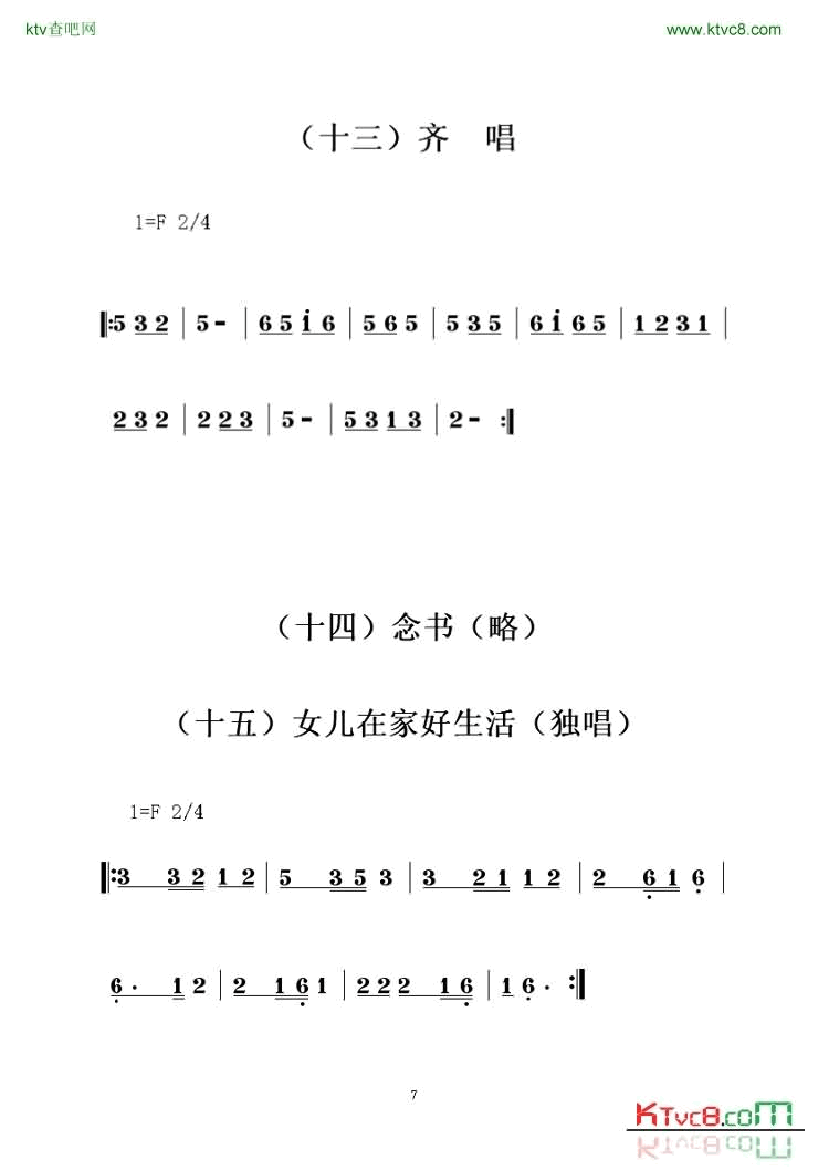 江永蒲尾村女书女歌记谱_页面_07简谱1
