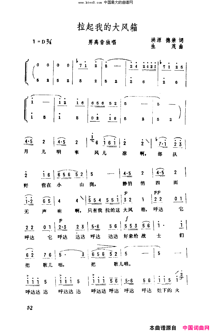 拉起我的大风箱简谱-寇家伦演唱-洪源、德崇/生茂词曲1