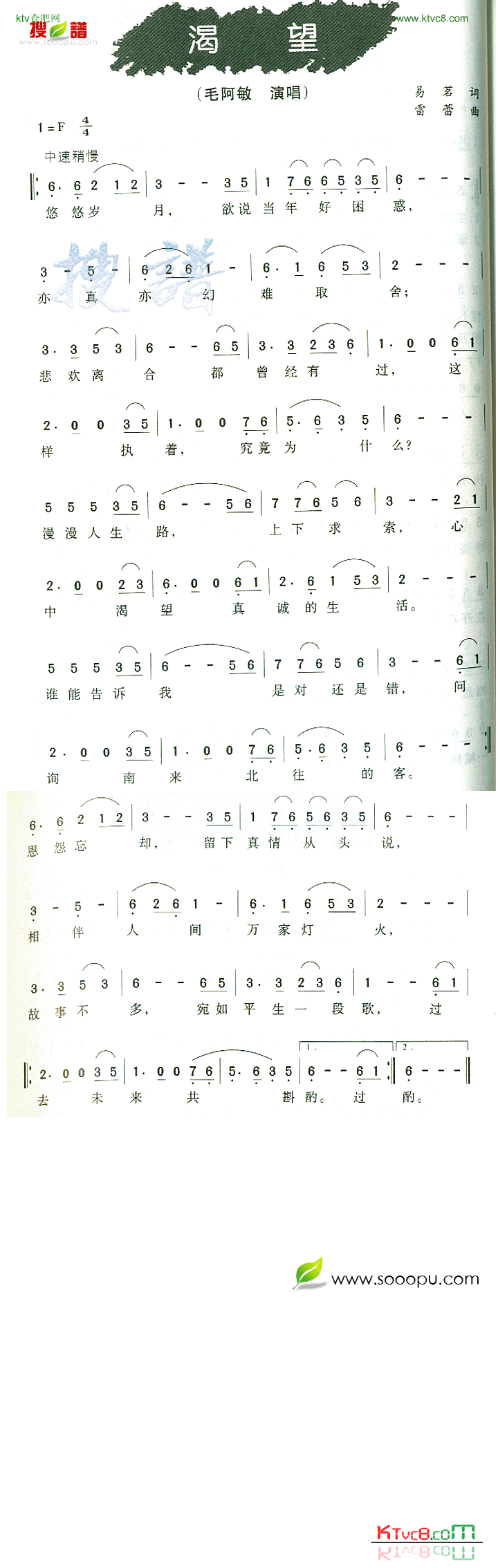 渴望简谱-毛阿敏演唱1