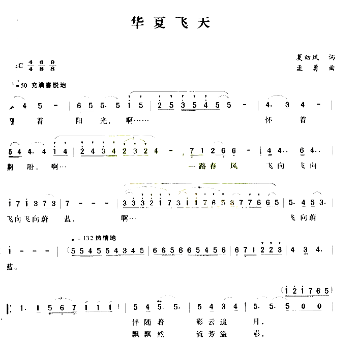 华夏飞天简谱1