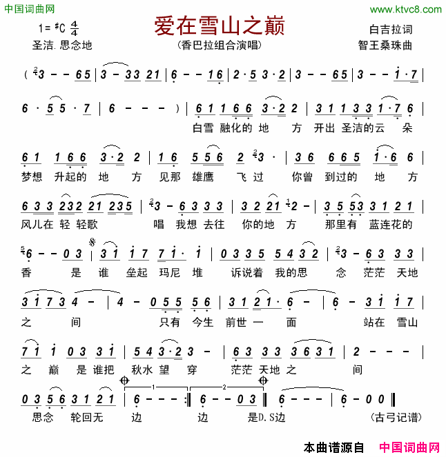 爱在雪山之巅简谱-香巴拉组合演唱-白吉拉/智王桑珠词曲1