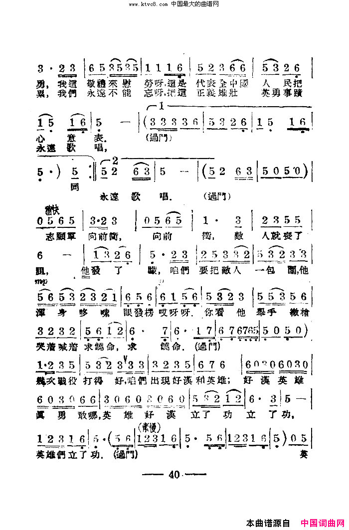 慰问志愿军小唱简谱-李国芳演唱-管桦、洛黎/张鲁词曲1