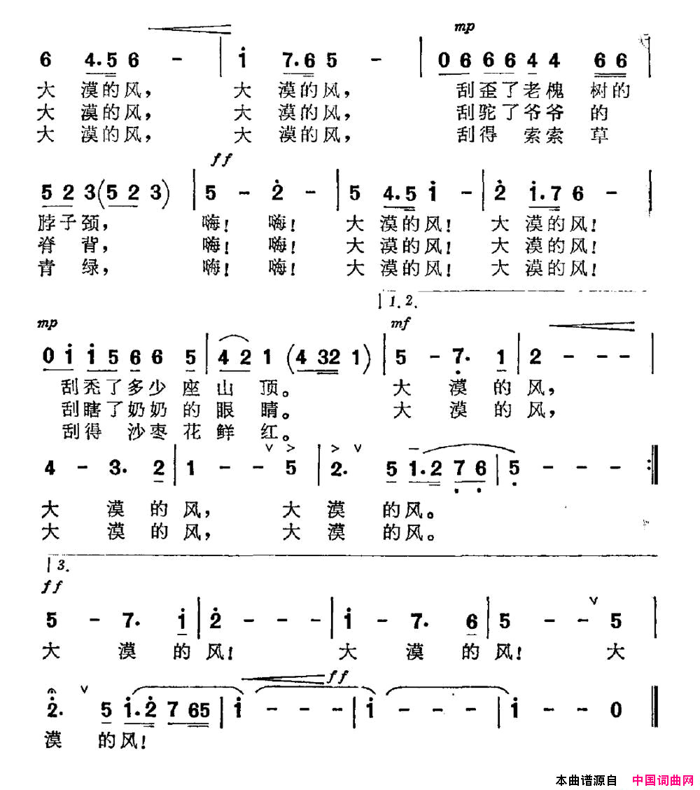 大漠的风简谱1