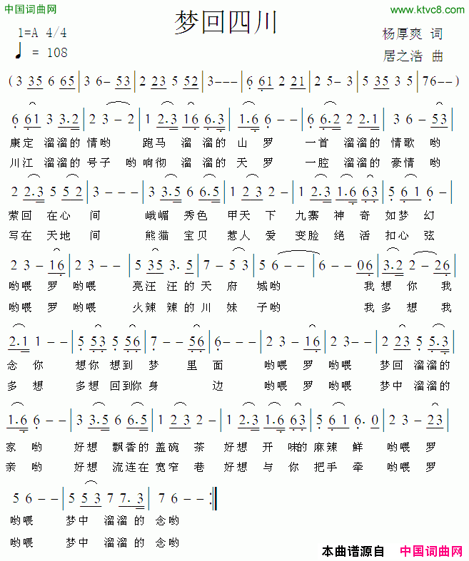 梦回四川简谱1