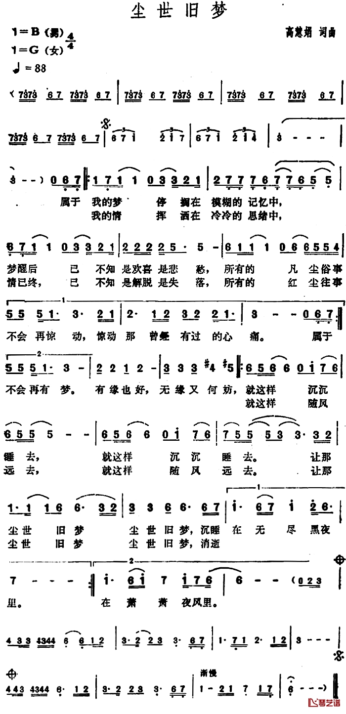 尘世旧梦简谱-方季惟演唱1