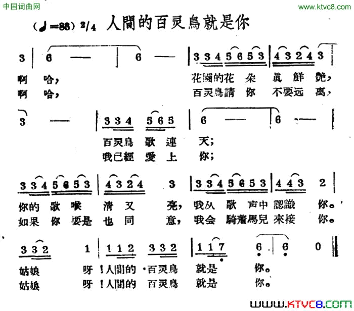 人间的百灵鸟就是你哈萨克民歌简谱1