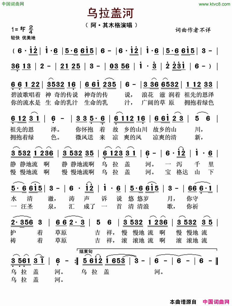 乌拉盖河简谱-阿·其木格演唱1