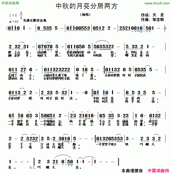 中秋的月亮分居两方简谱1