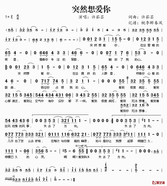 突然想爱你简谱(歌词)-许茹芸演唱-桃李醉春风记谱1