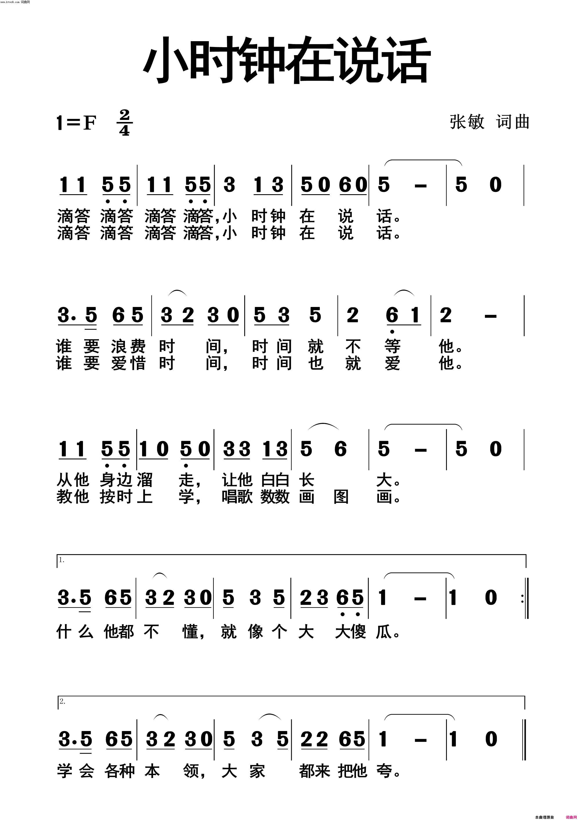 小时钟在说话简谱1