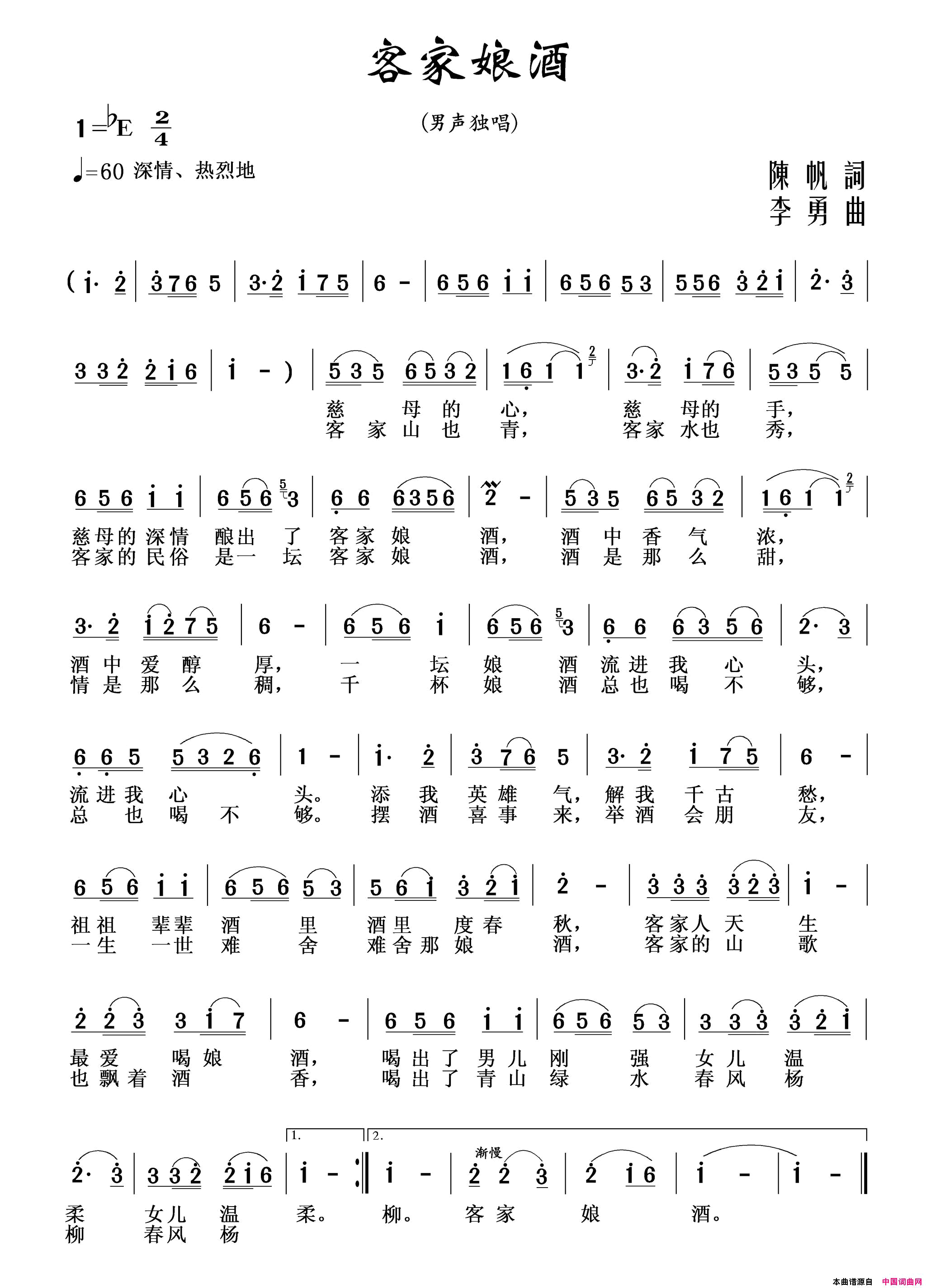 客家娘酒简谱-叶俊华演唱-陈帆/李勇词曲1
