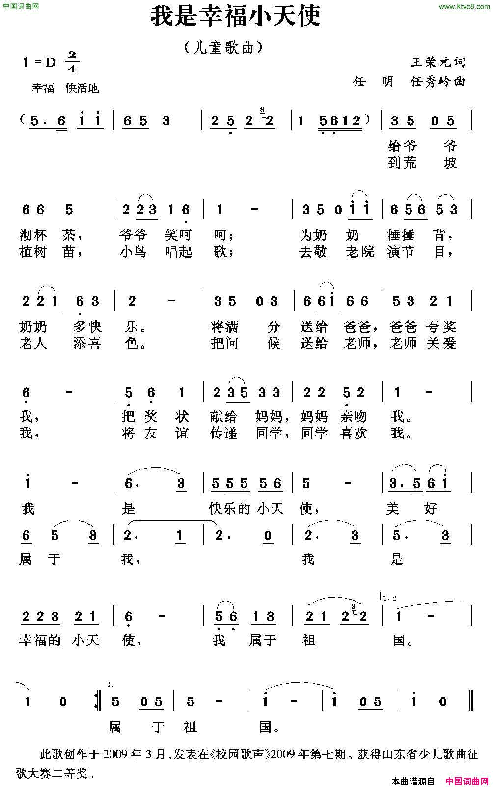 我是幸福的小天使王荣元词任明任秀岭曲我是幸福的小天使王荣元词 任明 任秀岭曲简谱1