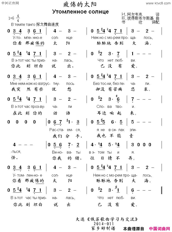 [俄]疲倦的太阳中俄文对照版简谱1