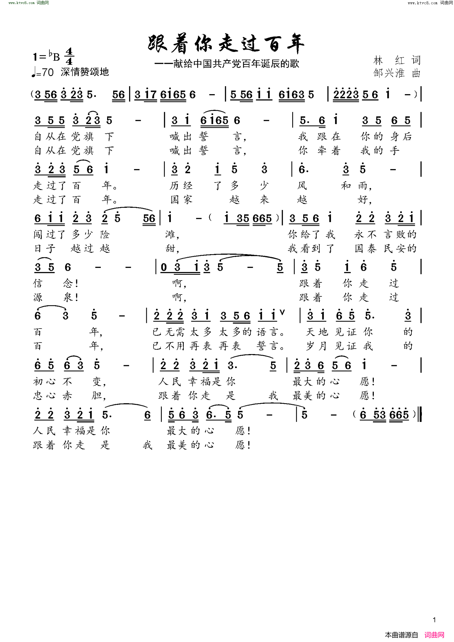 跟着你走过百年献给中国共产党百年诞辰的歌简谱1