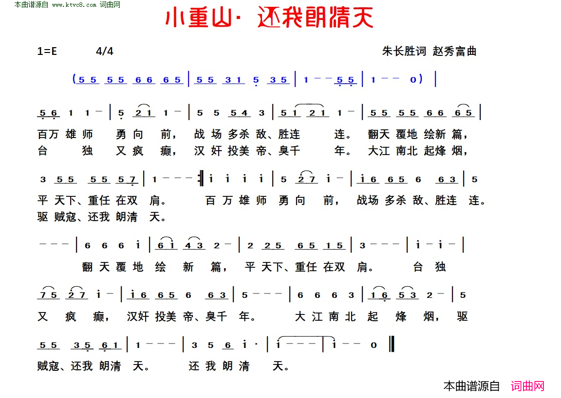 小重山·还我朗清天简谱1