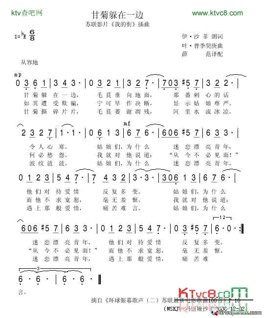 甘菊躲在一边简谱-奥尔嘎·沃罗涅茨演唱1