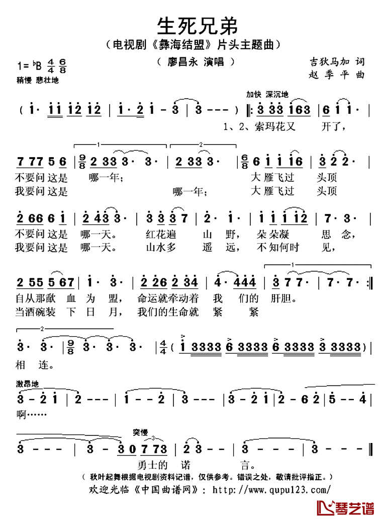 生死兄弟简谱(歌词)-廖昌永演唱-秋叶起舞记谱上传1