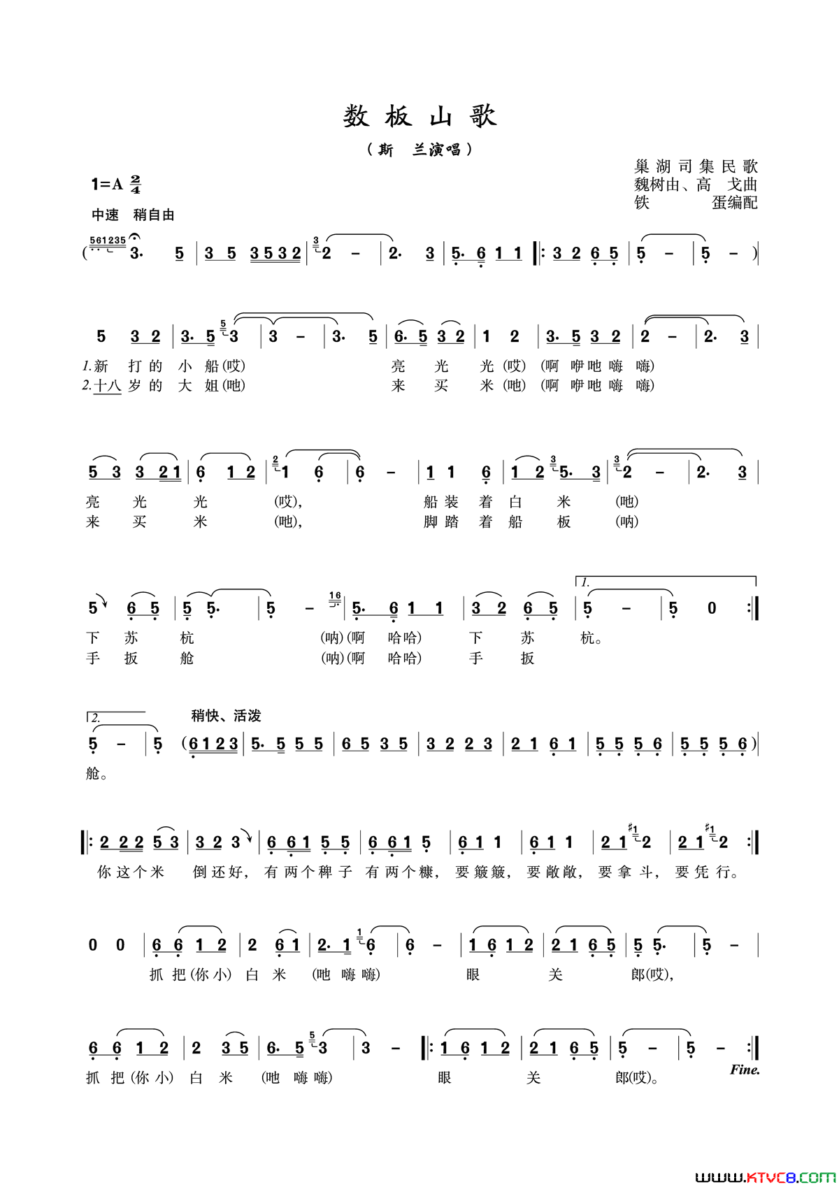 数板山歌简谱-斯兰演唱-巢湖司集民歌/魏树由、高戈词曲1