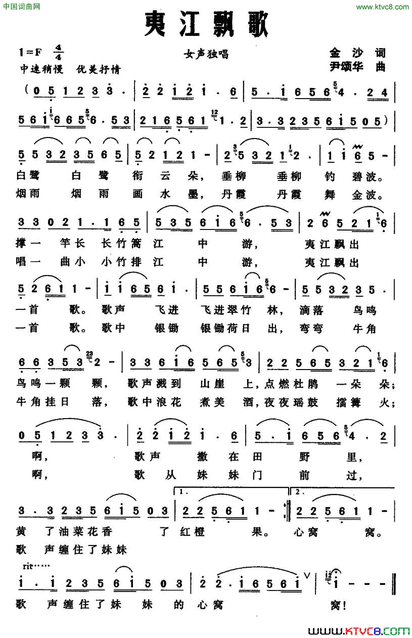 夷江飘歌简谱1