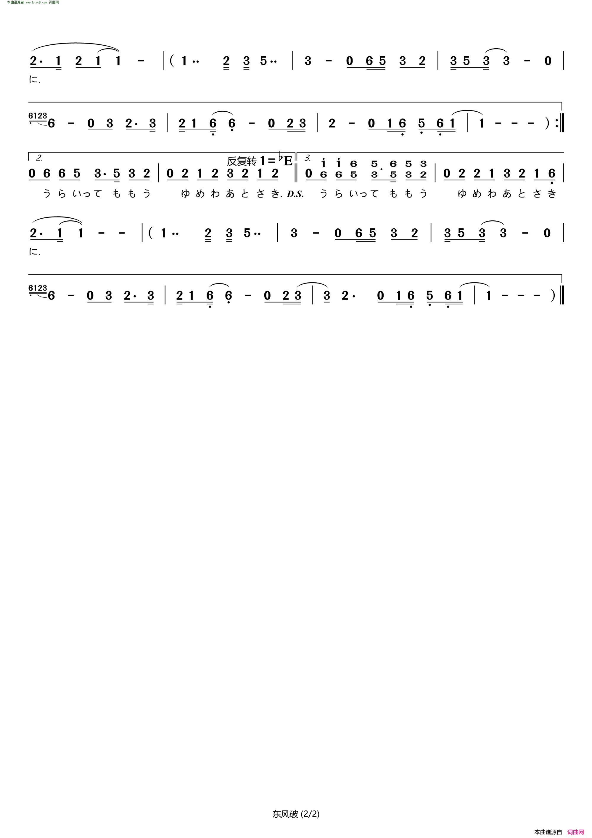 东风破简谱1