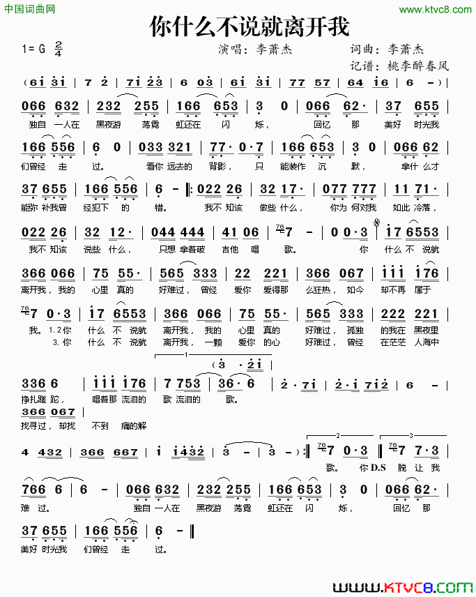 你什么不说就离开我简谱1