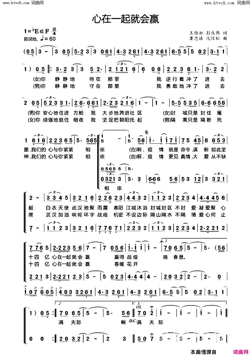心在一起就会赢简谱-沈信松演唱-王佑淞、彭庆伟/萧忠诰、沈信松词曲1
