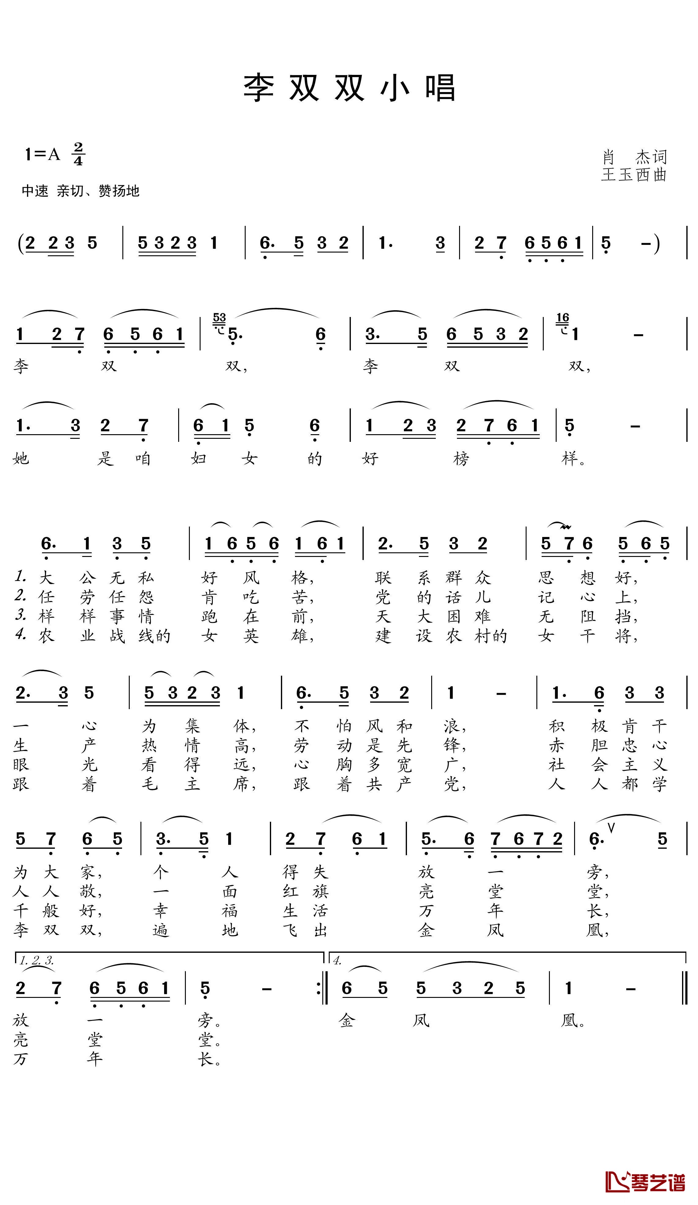 李双双小唱简谱(歌词)-于淑珍演唱-王wzh曲谱1